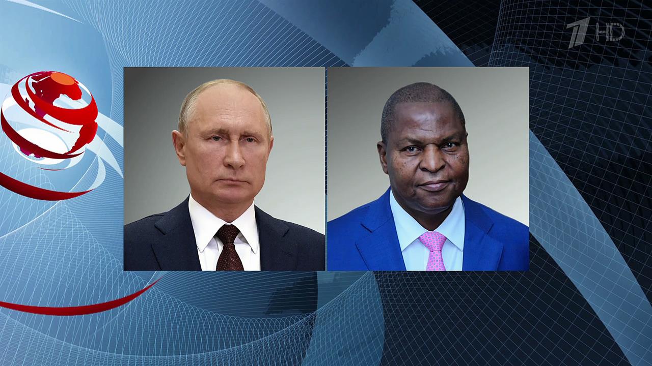 Президенты России и ЦАР обсудили по телефону сотрудничество в политике, торговле и энергетике