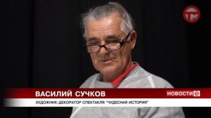 "Чудесная история" развернется на сцене дома офицеров