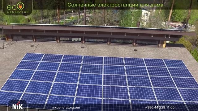 Сетевая солнечная электростанция ECOGENERATOR для дома 30 кВт - солнечная электростанция НИК