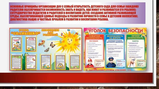 Презентация  Работа с родителями