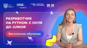 Разработчик на Python: с нуля до junior