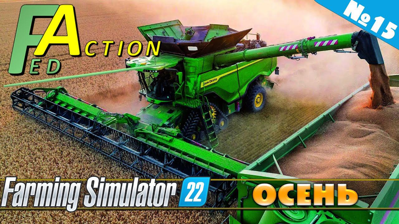 FS 22: NF MARSCH №15 - ОСЕНЬ смотреть онлайн