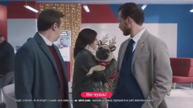 Почта банк "чущь сабачья" (реклама) смотреть онлайн