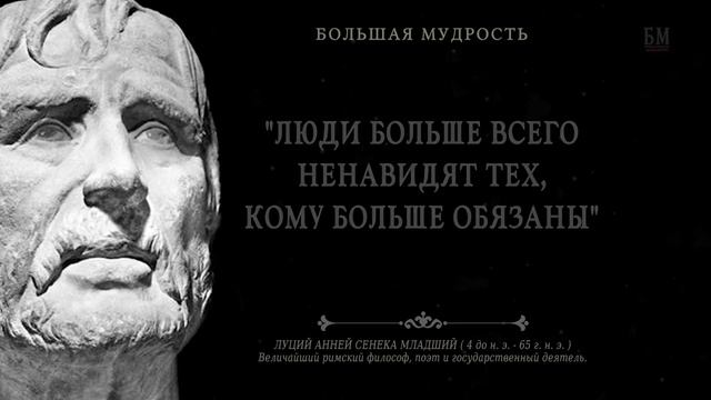 Сенека, Мудрые слова которые стоит послушать именно сейчас! Цитаты меняющие Жизнь и Мышление