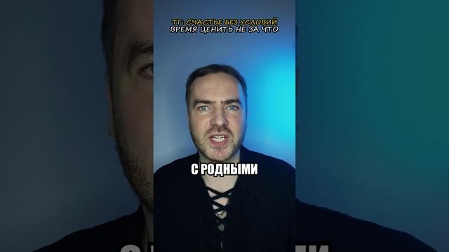 Время ценить не за что!