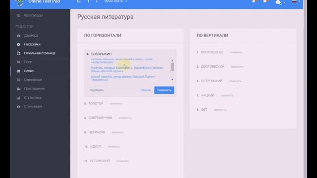 Создание кроссворда в Online Test Pad” смотреть онлайн