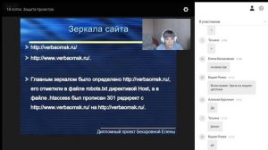 Защита диплома 18 поток: Бескровная Елена verbaomsk.ru