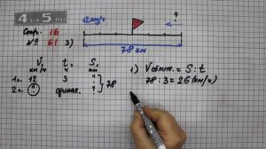 Страница 16 Задание 61 (Вариант 3) – Математика 4 класс Моро – Учебник Часть 2