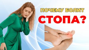 К чему приводит плоскостопие? Узнайте о скрытых последствиях! Др. Шагарова