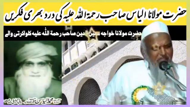 Hazrat Maulana Ilyas Sahab R.A Ki Dard Bahari Fikrie || Khaja Moinuddin Sahab Kalwakurthy смотреть онлайн