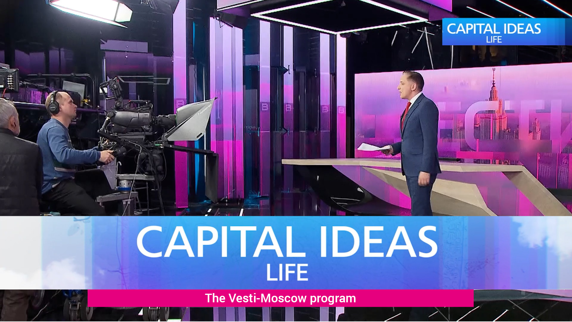 "Capital ideas Life". We are going to visit the Vesti-Moscow program.