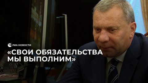 Глава Роскосмоса Борисов об уходе со станции МКС