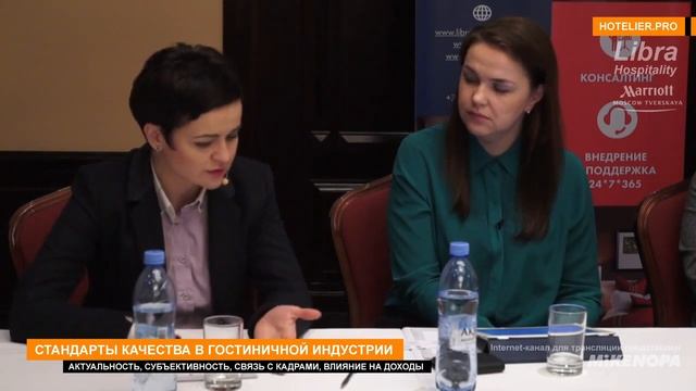 Круглый стол. Стандарты качества в гостинице: актуальность, субъективность, влияние на доходы смотреть онлайн