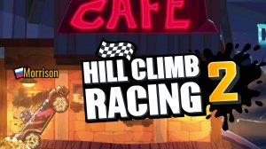 Hill Climb Racing 2#227 У МЕНЯ ДЫМЯТ ПОКРЫШКИ ?