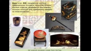 Страна Мастеров.Японские ремесла.