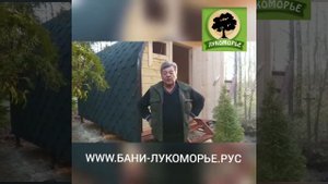 Баня Лукоморье (незауженная), 5 метров