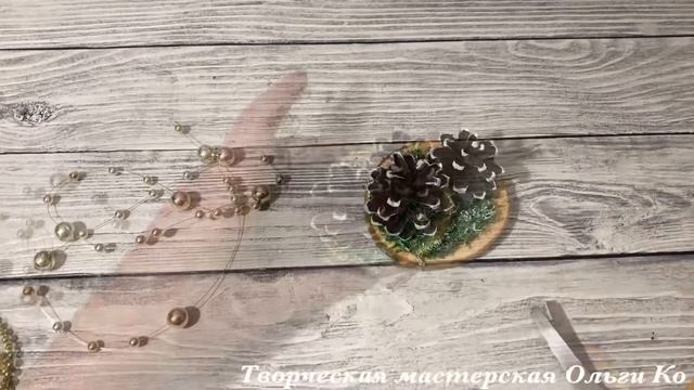 Елочки из шишек смотреть онлайн