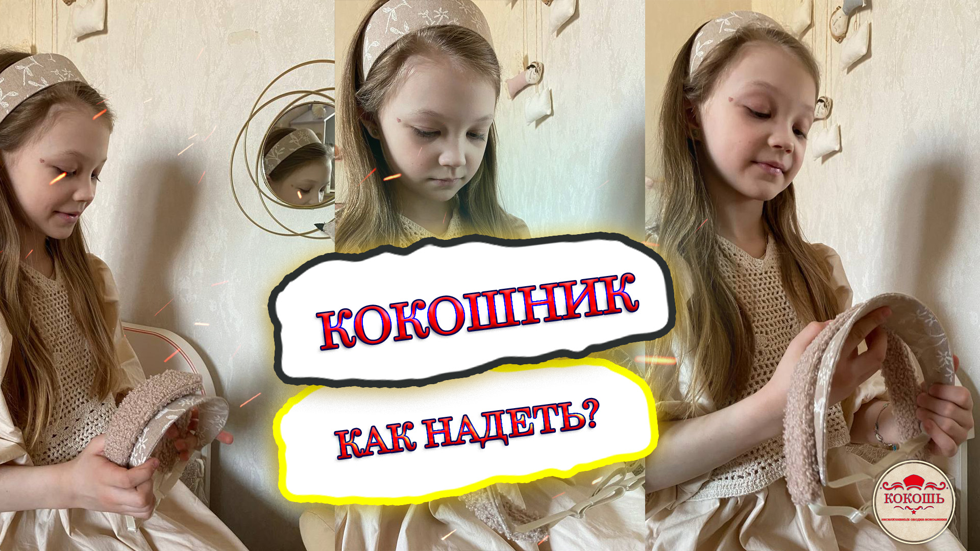 Обзор ободка-кокошника на голову. Как носить, как надеть?