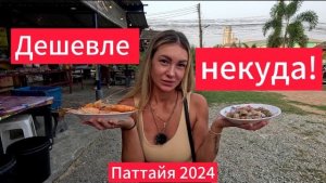 Безлимитный буфет, почти БЕСПЛАТНО | Морепродукты | Паттайя 2024