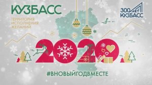 Запуск Кузбасс2020