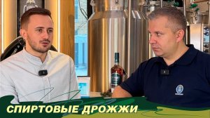 Спиртовые дрожжи «Fermentis» для крепких напитков