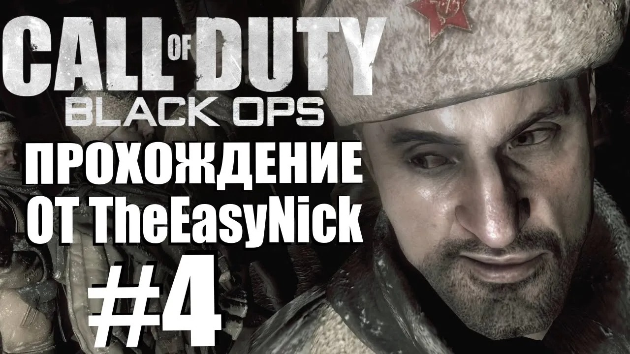 Call of Duty Black Ops. Прохождение. #4. Они все должны умереть.