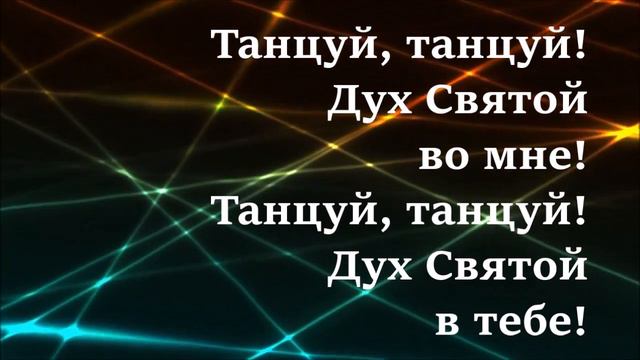 216. Танцуй (Виталий Ефремочкин)