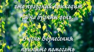 Вознесение Господне – 2021: что можно и нельзя делать .