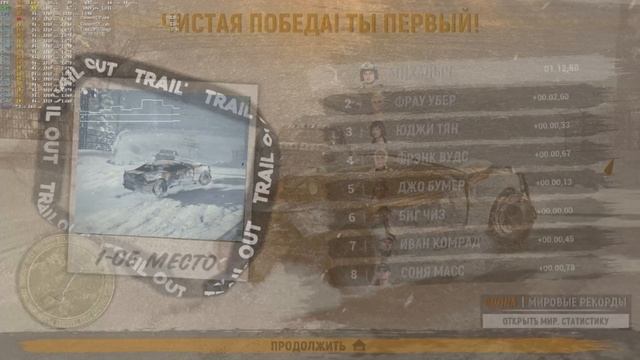 TRAILOUT 4 часть