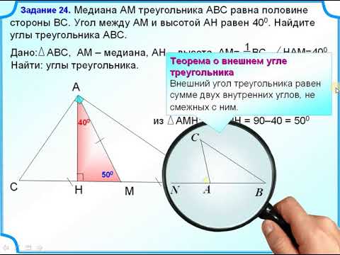 Медиана ам треугольника авс. Треугольник АВС С медианой ам. Медиана треугольника равна половине стороны. Медиана am треугольника ABC равна половине стороны вс. Медиана АН треугольника АВС равна половине стороны вс.