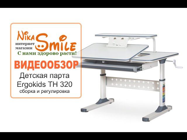 Детская парта Ergokids TH 320