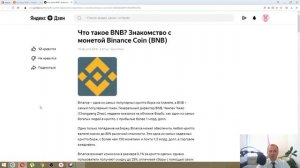 Что такое X-Profit. Как заработать криптовалюту в интернете?! Монета BNB.