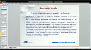 Как привлечь к работе визового иностранца