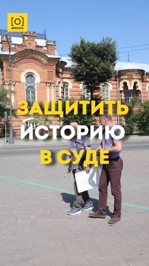 ЗАЩИТИТЬ ИСТОРИЮ В СУДЕ