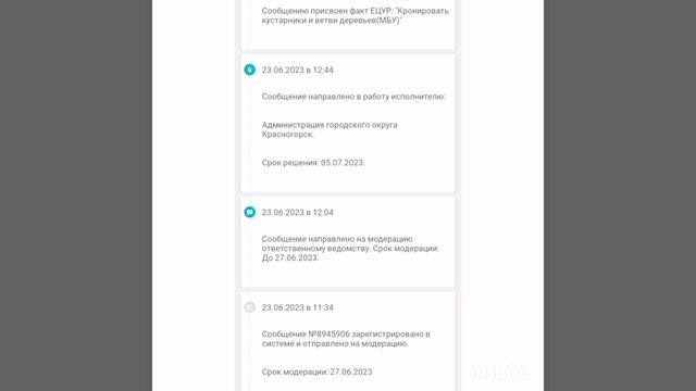 Ответ с сайта Добродел по сухому опасному дереву в возле дома.