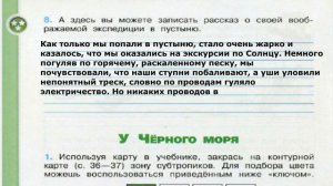 Окружающий мир. Рабочая тетрадь 4 класс 1 часть. ГДЗ стр. 54 №8