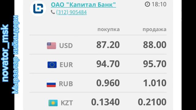 Өзгөрүү жок 🤦♂️. Курс валют Сом, Рубль, Евро, Доллар Бишкек/ Моссовет /02.07.2023