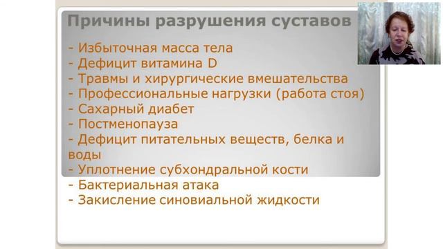 Здоровье суставов.