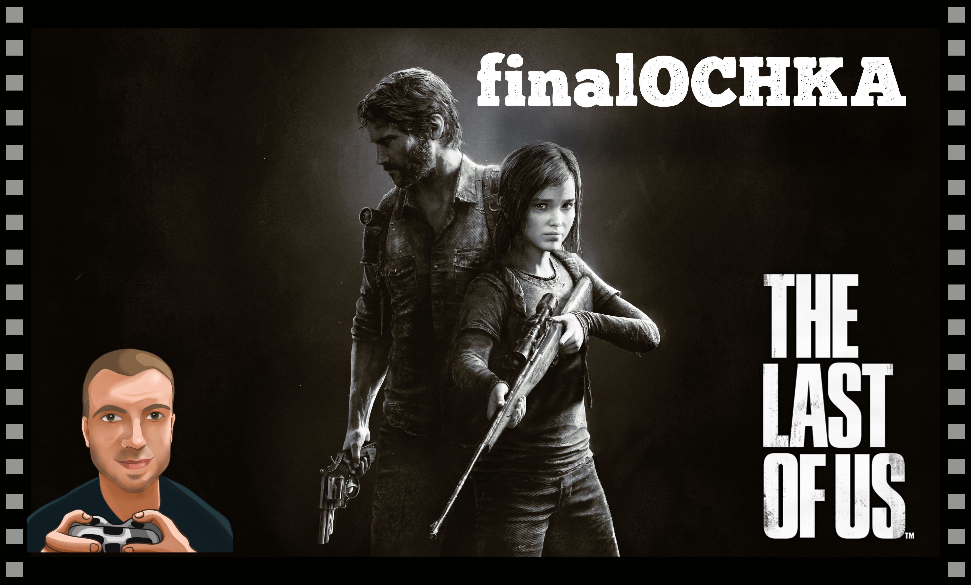 finalOCHKA - The Last Of Us |  PS4