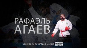 PRORECONE | Семинар 18-19 ноября в Москве Рафаэля Агаева (RAFAEL AGHAYEV) CLIP