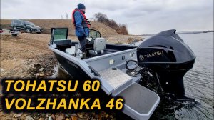 КРЕНЫ, ОСТОЙЧИВОСТЬ и СКОРОСТЬ. ВОЛЖАНКА 46 Fish и TOHATSU MFS60