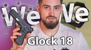 Страйкбольный пистолет WE WE-G002B-BK Gen 4 (Glock 18) видео обзор