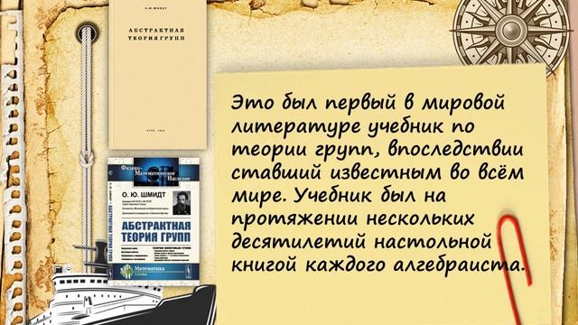"Человек четырёх судеб   Отто Шмидт"