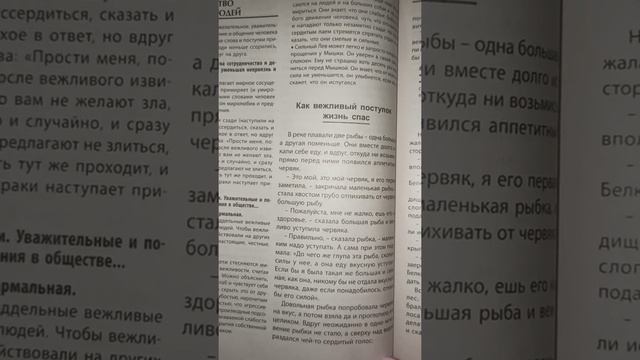 Как вежливый поступок жизнь спас. Рассказ из книги М. Андрианова "Философия в сказках и рассказах"