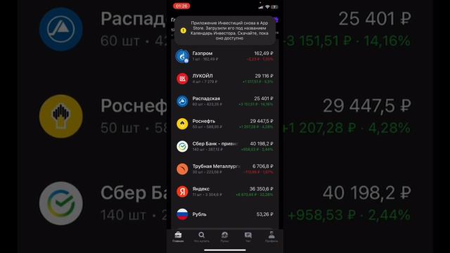 Купил акции Сбербанка ,портфель инвестиций