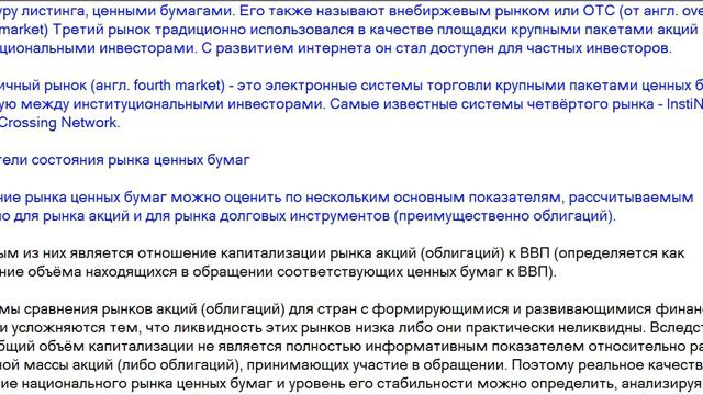 Рынок ценных бумаг. Фондовый рынок.