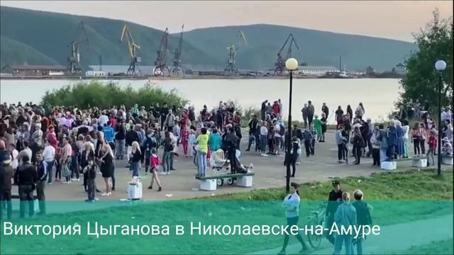 Виктория Цыганова в Николаевске-на-Амуре