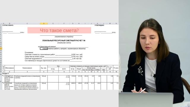 Что такое смета?