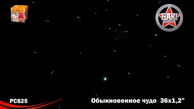 РС825: Обыкновенное чудо смотреть онлайн