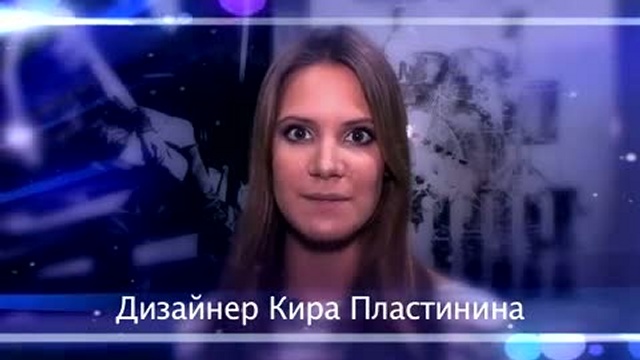 Кира Пластинина приглашает на Евробал